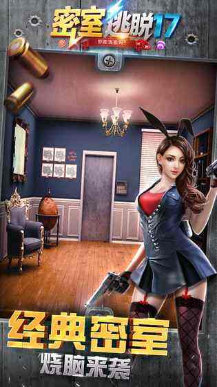 密室逃脱17守护公寓截图