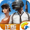 绝地求生全军出击微博版下载