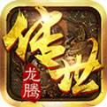 龙腾传世手游下载