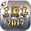 三国志2017单机版iOS版下载