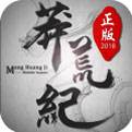 莽荒记2018官网下载