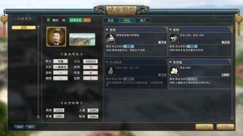 三国志汉末霸业截图