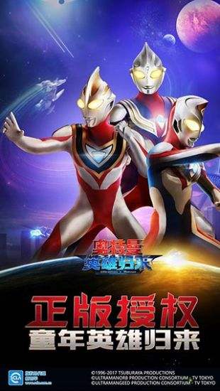 奥特曼格斗冠军手机版官网