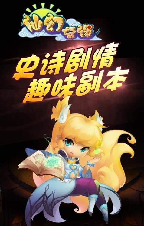 仙幻奇缘btios游戏下载_仙幻奇缘bt安卓版下载_18183游戏库