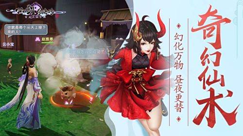 仙剑奇侠传四手游体验服申请地址一览