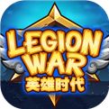 军团战棋内购版