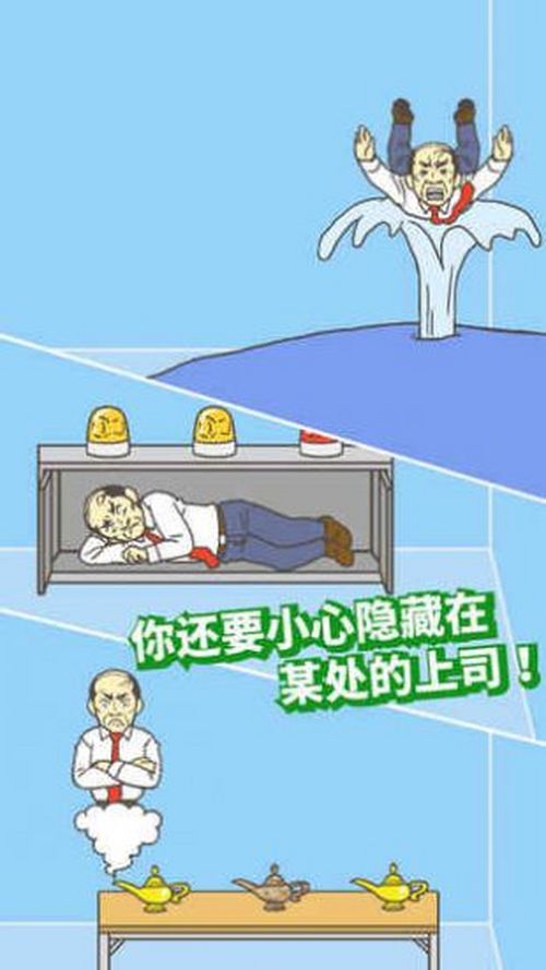 逃离公司2游戏截图首爆亮点抢先看 181手游门户 逃离公司2游戏截图首爆亮点抢先看 181手游门户