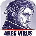 阿瑞斯病毒下载地址