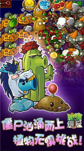植物大战僵尸军事版苹果版下载