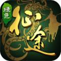 绿色征途公测版下载