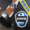 足球经理2018电脑版下载