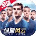 绿茵风云测试版下载