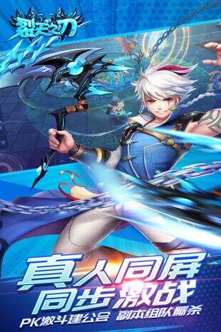 裂天之刃手游截图