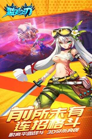 裂天之刃手游截图