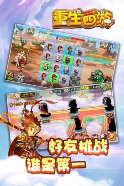 重生西游小说排行_《重生西游》游戏内特色活动介绍