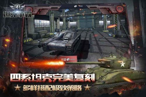 3D坦克争霸官方介绍