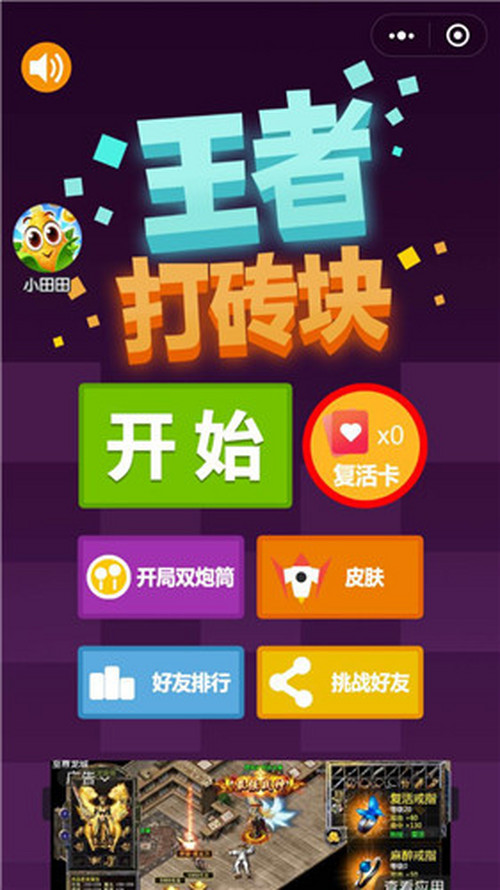 王者打砖块体验服怎么下载 王者打砖块体验服