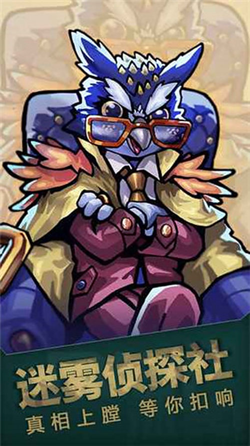 迷雾侦探社iOS什么时候公测 iOS上线时间介绍