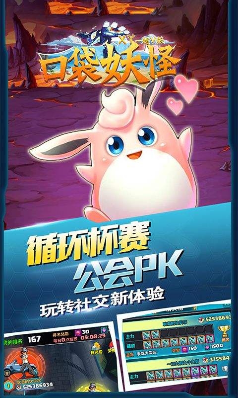 口袋妖怪xy汉化版下载 口袋妖怪xy安卓汉化版下载 特玩手机游戏下载