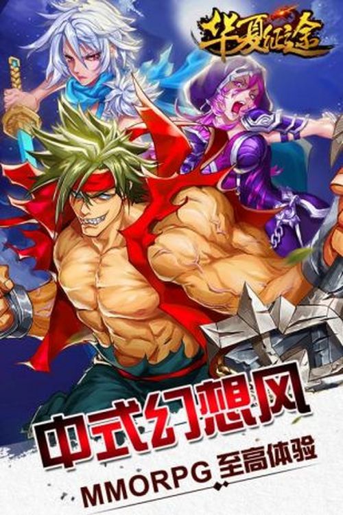 征途名人排行榜_何润东征途排行榜下载大全_2021最好玩的何润东征途前十名推荐_九游