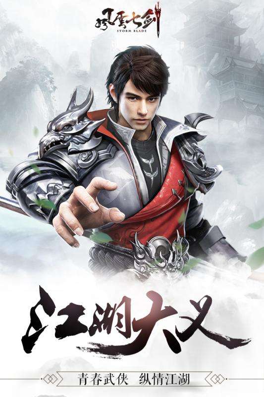 风云七剑ios游戏下载_风云七剑安卓版下载_18183游戏库