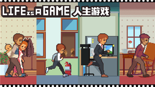 Life is a game : 人生游戏截图