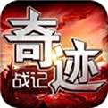 奇迹战记官网下载