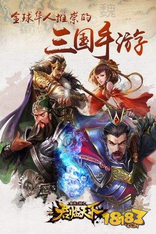 逐鹿三国之君临天下手游宣传图