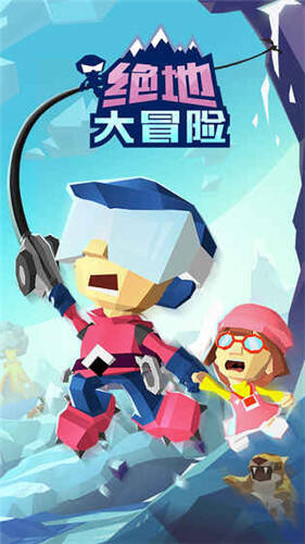 绝地大冒险截图