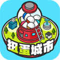 扭蛋城市