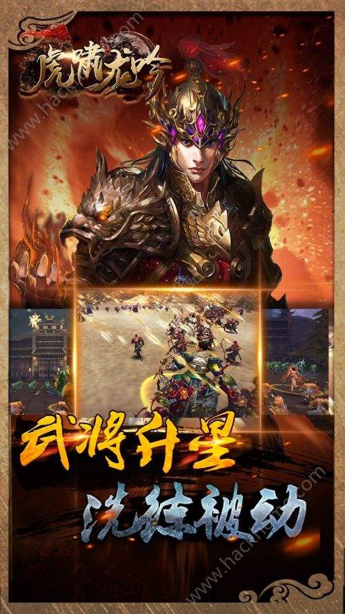 虎啸龙吟ios游戏下载_虎啸龙吟安卓版下载_18183游戏库