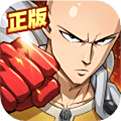 一拳超人最强之男官网