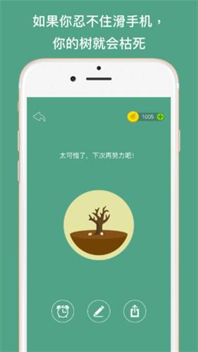 专注森林ios下载