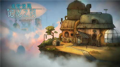cl激活码齿轮迷局：记忆之钥激活码怎么获得 最全获取方法一览