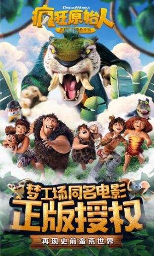 旋转,飞翔,跳跃~这里是史前一万年的原始人疯狂乐园!