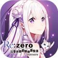 rezero手游官网下载