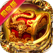 疯狂传奇探宝版