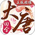 梦回大唐BT版-国风回合