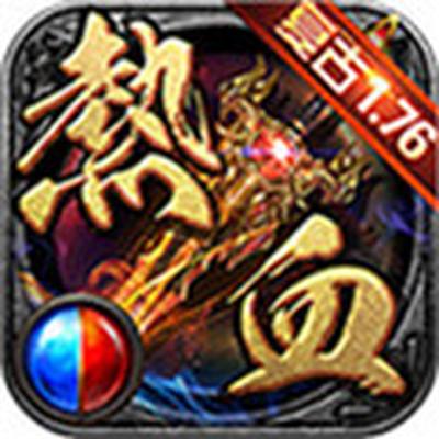 复古老传奇打金版 v0.3174