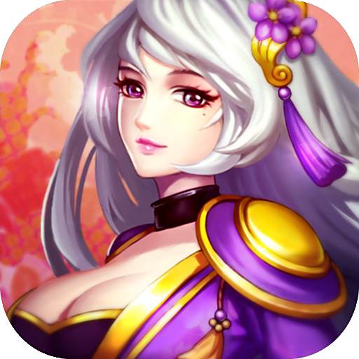 三国兵临天下官网正版入口