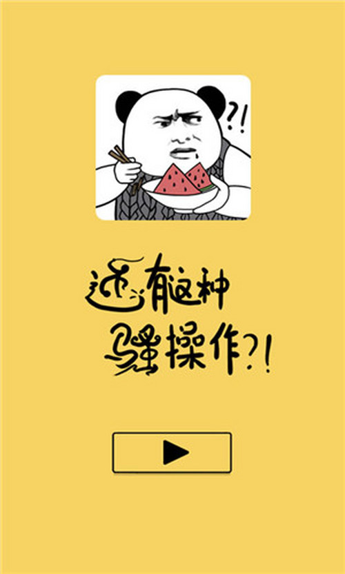 预骚什么成语(3)