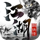 江湖群侠传OL官方下载