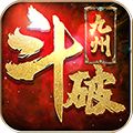 斗破九州满V版