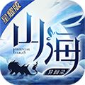 山海异闻录满V版下载