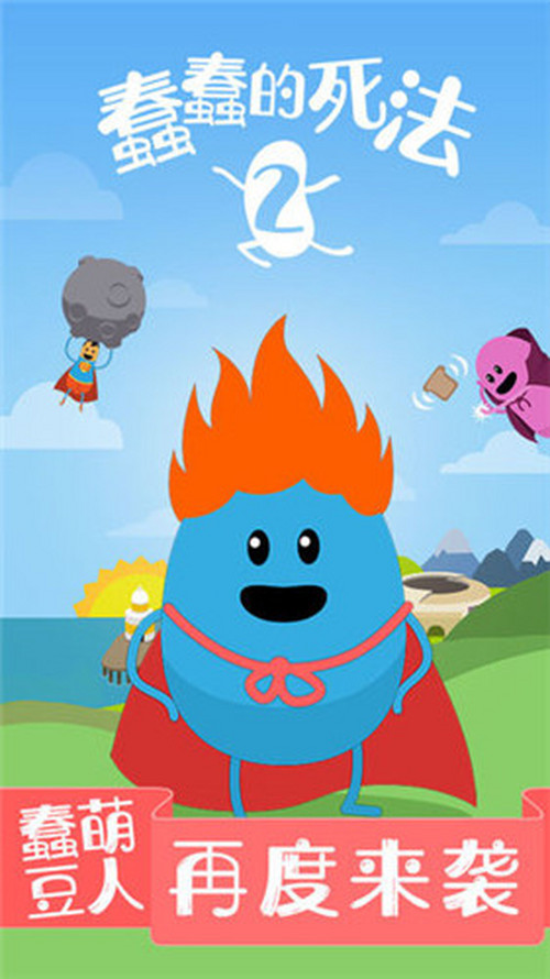 蠢蠢的死法2:乐园什么手机能玩 适配手机型号