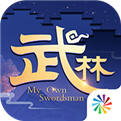 武林外传手游