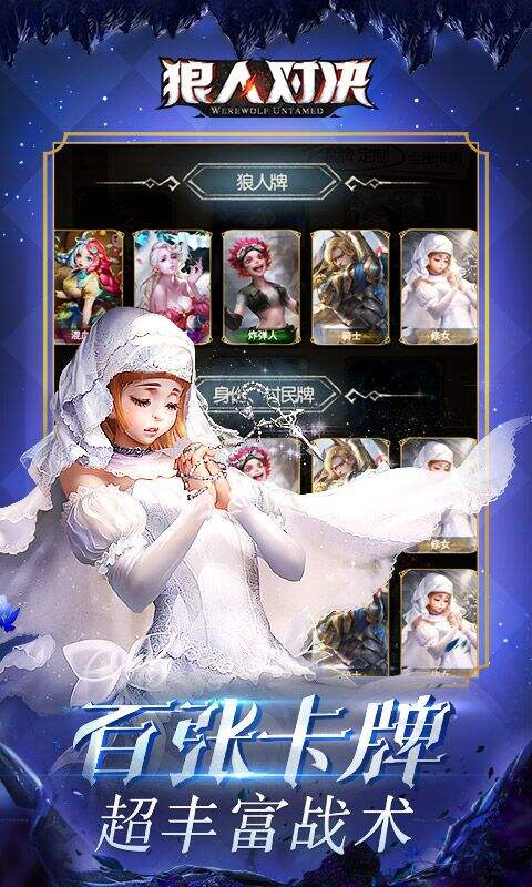 狼人对决截图