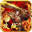 铁血攻城官网下载