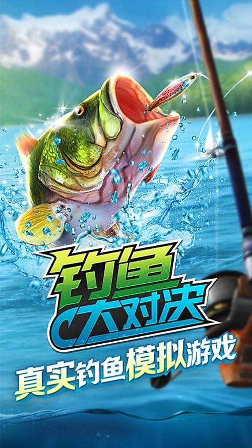钓鱼大对决游戏截图首爆 亮点抢先看