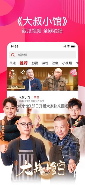 西瓜视频2020最新版下载
